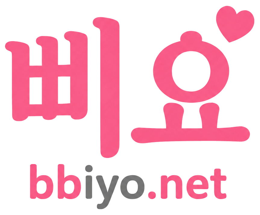 삐요 bbiyo.net